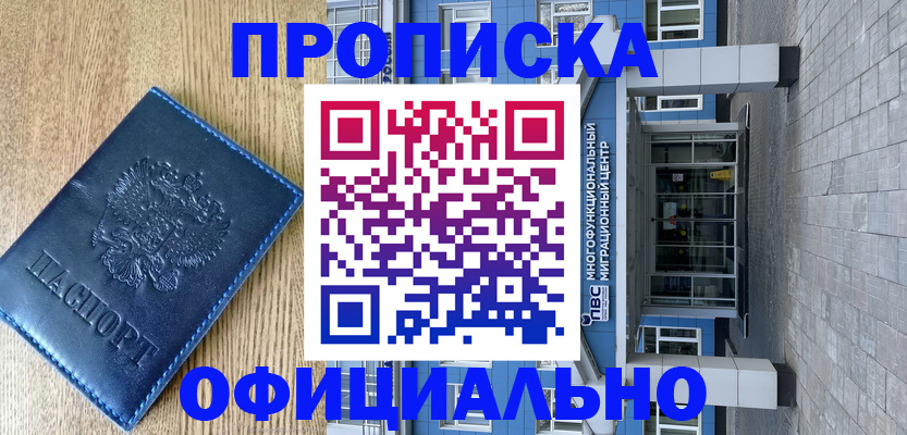 временная регистрация купить в Жигулёвске