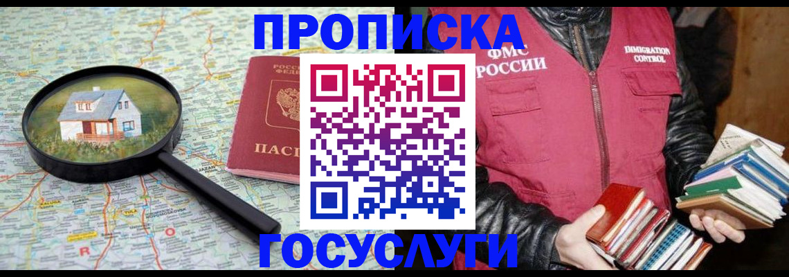 прописка регистрация в Жигулёвске